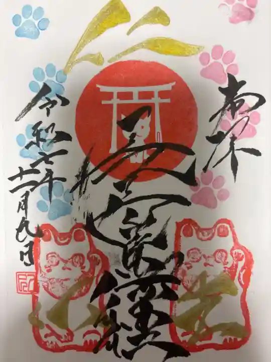 長崎尾曲がり猫神社の御朱印