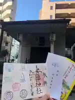 妻戀神社の御朱印