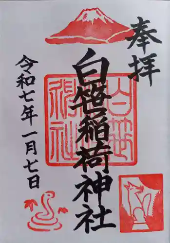 白笹稲荷神社(神奈川県)