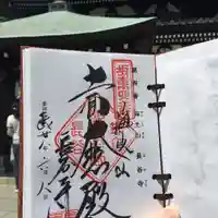 長谷寺の御朱印
