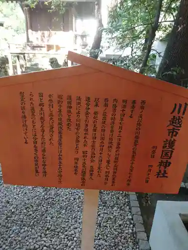 川越氷川神社の歴史