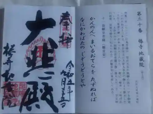 地蔵院（椿寺）(京都府)