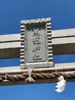 黒龍神社のその他建物