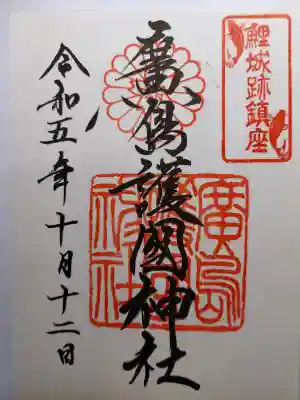 廣島護國神社(広島県)