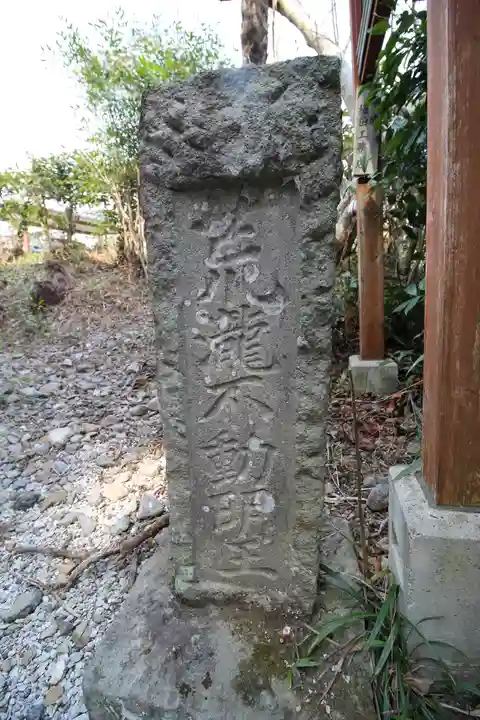 荒瀧不動明王(埼玉県)