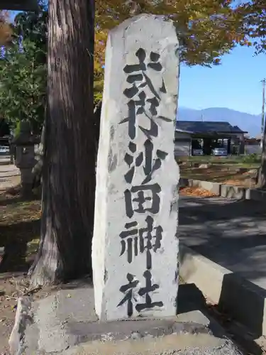 沙田神社の建物その他