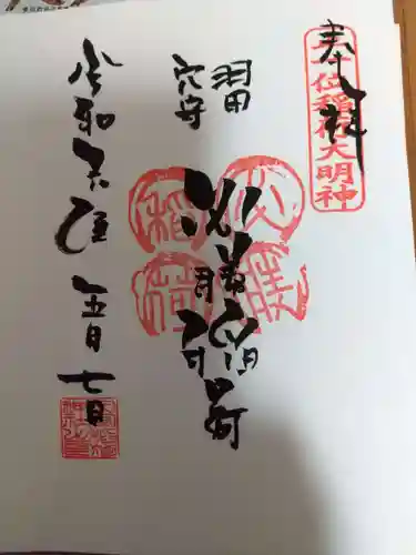 東京羽田 穴守稲荷神社(東京都)