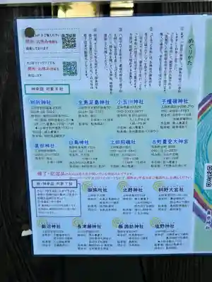 小玉川神社(長野県)