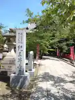金剛宝寺(紀三井寺)のその他建物