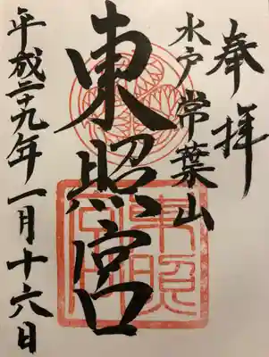 いただいた御朱印です。