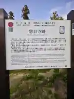 慧日寺(福島県)