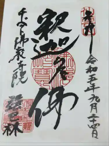 チベット仏教寺院強巴林（チャンバリン）(愛知県)