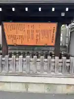 京都霊山護國神社(京都府)