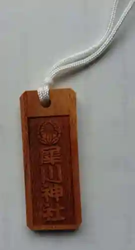 犀川神社の授与品その他