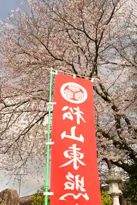 松山東照宮(愛媛県)