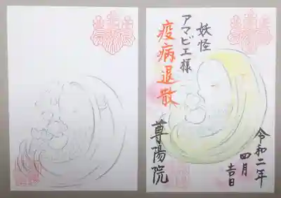 尊陽院の体験その他