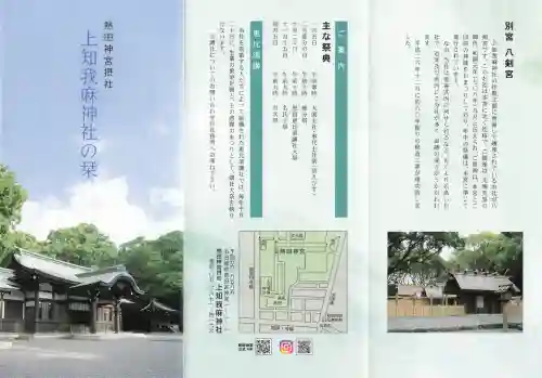 上知我麻神社（熱田神宮摂社）の{uncategorized: "未分類", other: "その他", undefined: "問題あり", building: "その他建物", grave: "お墓", sacred_gate: "鳥居", guardian: "狛犬", statue: "像", buddha: "仏像", history: "歴史", nature: "自然", garden: "庭園", animal: "動物", pagoda: "塔", temizu: "手水舎", mountain_gate: "山門・神門", sanctuary: "本殿・本堂", subordinate: "末社・摂社", art: "芸術", scenery: "景色", jizo: "地蔵", ema: "絵馬", goshuin: "御朱印", omikuji: "おみくじ", items: "授与品その他", amulet: "お守り", goshuincho: "御朱印帳", eats: "食事", festival: "お祭り", votive_dance: "神楽", shichigosan: "七五三参", wedding: "結婚式", experience: "体験その他", initially: "初詣", around: "周辺", anti_infection: "感染症対策"}