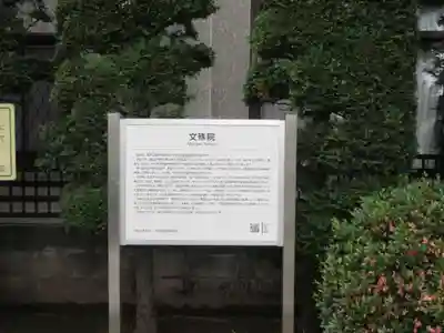 文殊院(東京都)