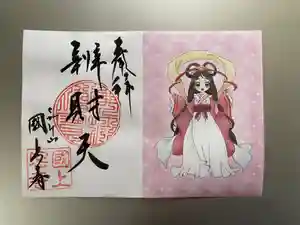 国上寺の御朱印(2025年01月14日(火) 16時17分49秒投稿)