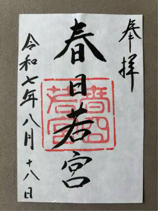 春日大社 若宮(春日若宮)(奈良県)