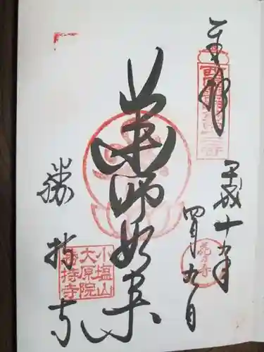 勝持寺（花の寺）の御朱印