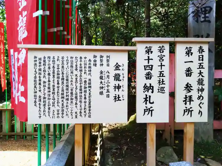 春日大社金龍神社(禁裡殿)(奈良県)