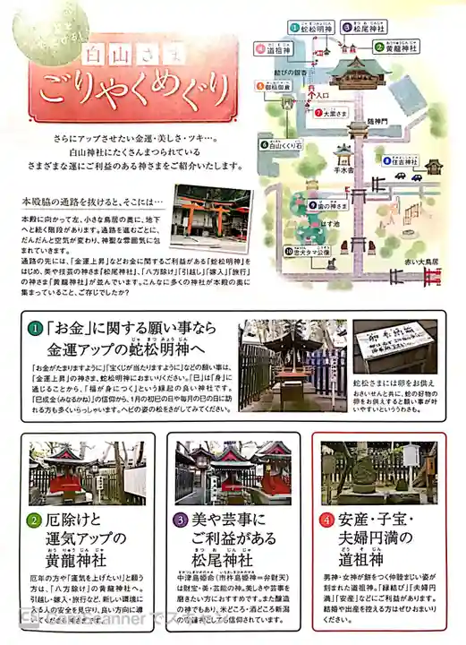 白山神社(新潟県)