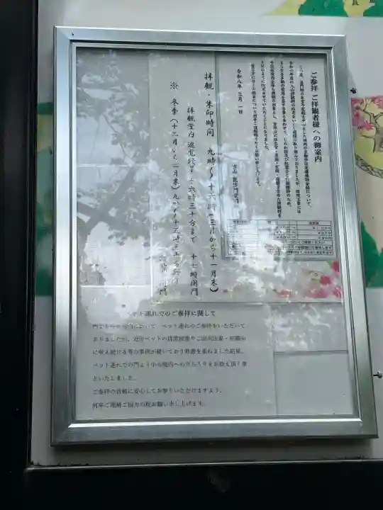 毘沙門堂門跡(京都府)