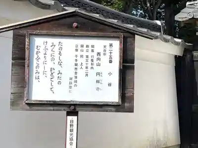 円林寺(滋賀県)