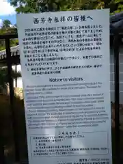 西芳寺(京都府)