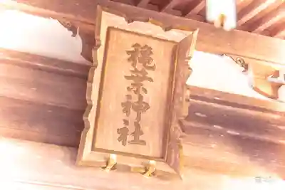 穐葉神社(宮城県)