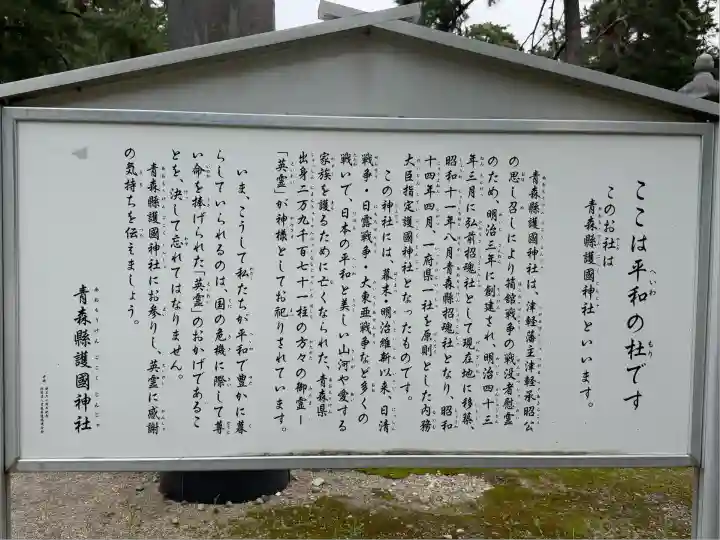青森縣護國神社(青森県)