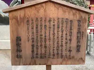 西宮神社(兵庫県)