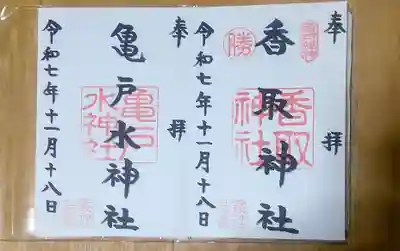 亀戸 香取神社(東京都)