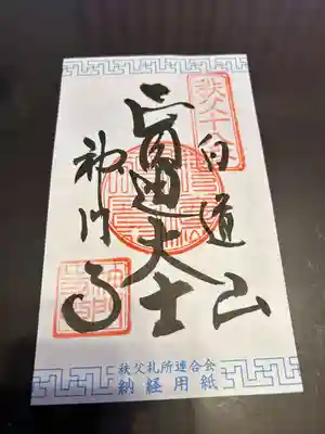 神門寺(埼玉県)