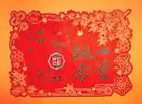 御霊神社の御朱印