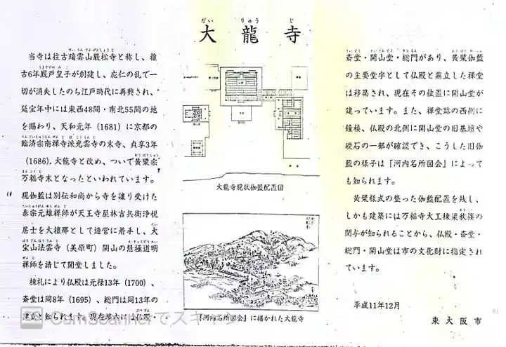 大龍寺(大阪府)