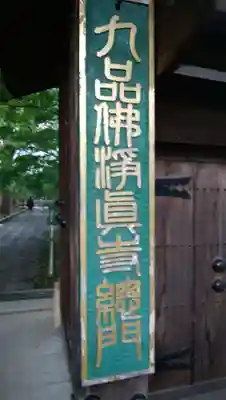 淨眞寺のその他建物