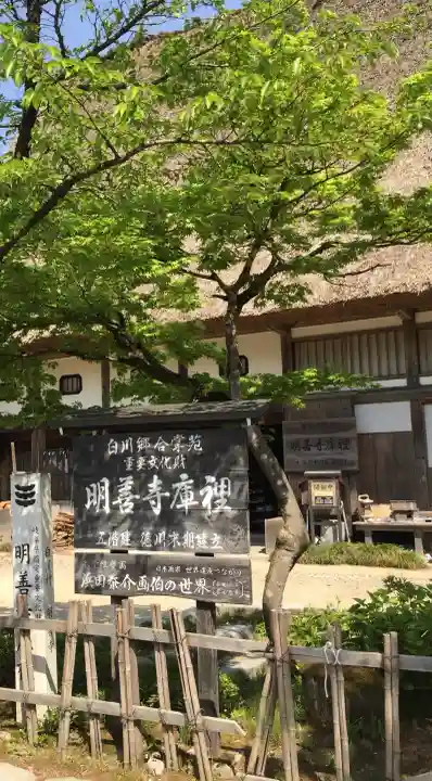 松原山 明善寺(岐阜県)
