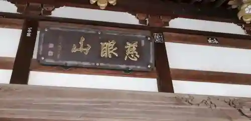 常源寺のその他建物