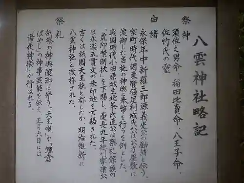 八雲神社（鎌倉・大町）の歴史