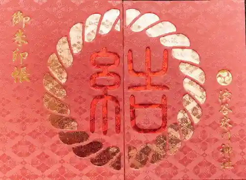 渋谷氷川神社の御朱印帳