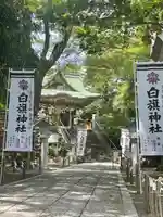 白旗神社(神奈川県)