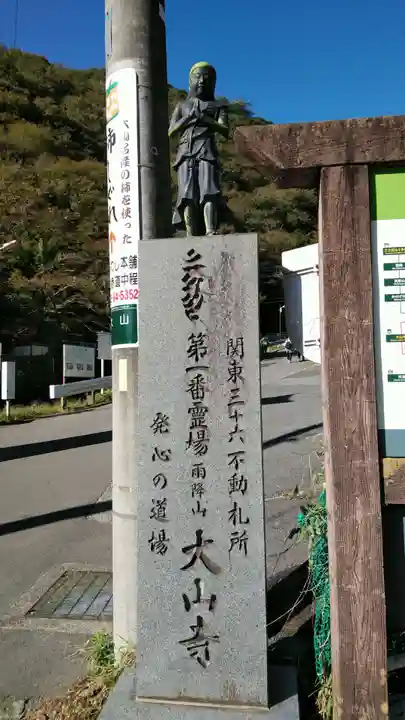 大山寺のその他建物
