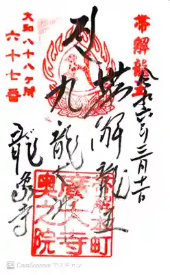 龍象寺(奈良県)