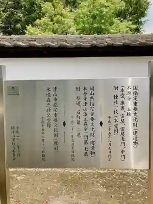 本源寺(岡山県)