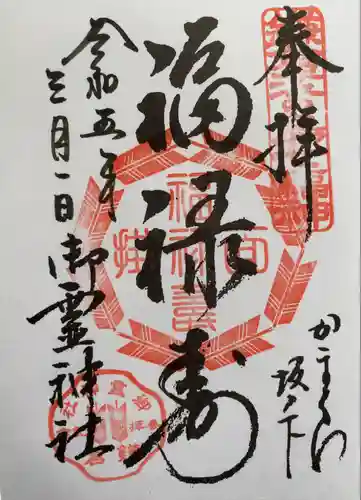 御霊神社(神奈川県)