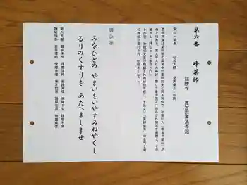 福勝寺の御朱印 2024年01月