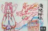 新御朱印　浅間神社　書き置きのみ　墨文字で浅間神社　木花咲耶姫と龍の柄　見開き