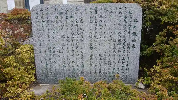 伝乗寺の歴史